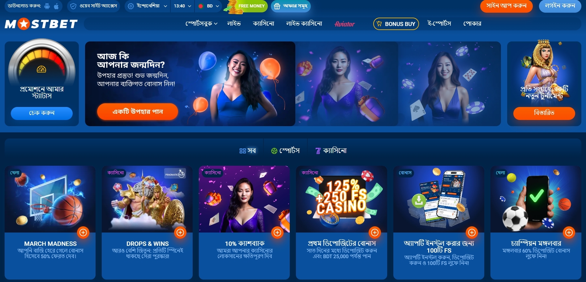 Mostbet Casino Promotions